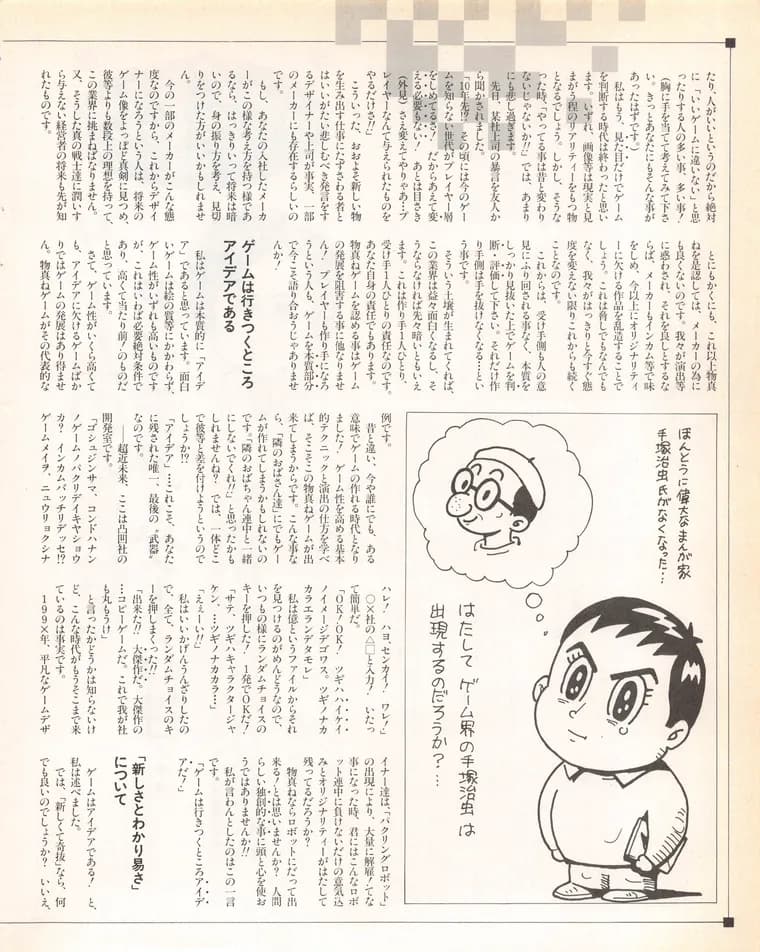 Bubble Bobble creator's 1989 column predicted AI rip-off games